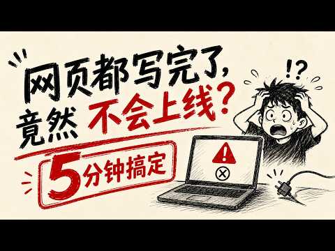 如何使用Codex Site部署你的第一个vibe coding网页